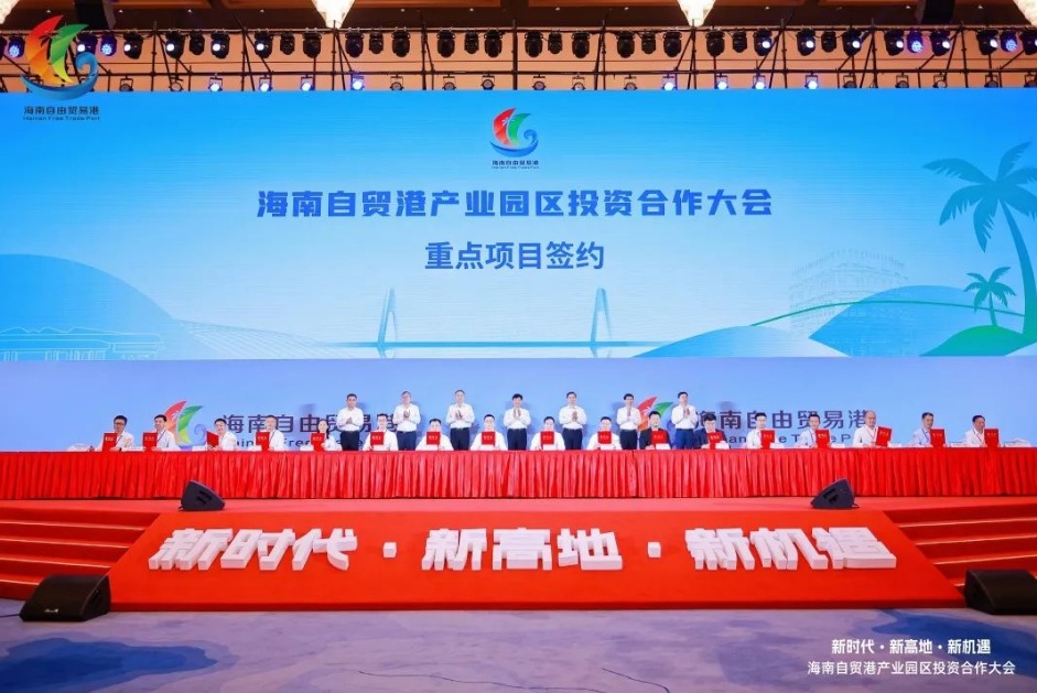 奮力沖刺“雙過(guò)半”！12個(gè)項(xiàng)目簽約落戶(hù)海口，總投資超120億。